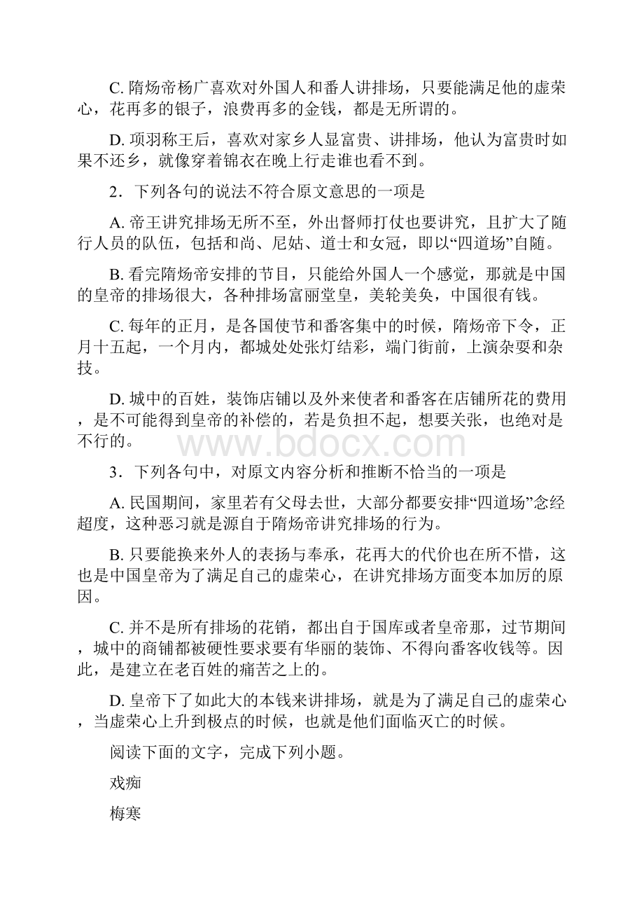 届河北省衡水中学高三下学期一模考试语文试题解析版.docx_第3页