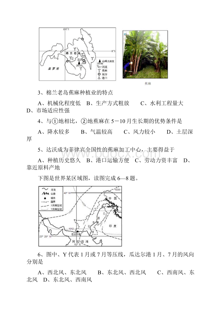 黑龙江省齐齐哈尔市高二下册第二学期期末统考地理试题含答案优选Word文档下载推荐.docx_第2页