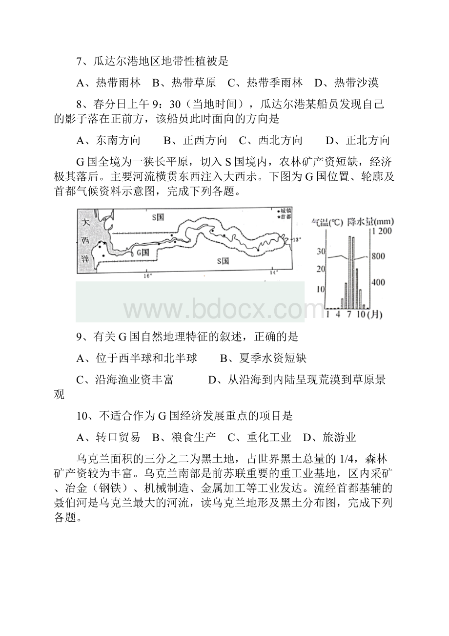 黑龙江省齐齐哈尔市高二下册第二学期期末统考地理试题含答案优选Word文档下载推荐.docx_第3页