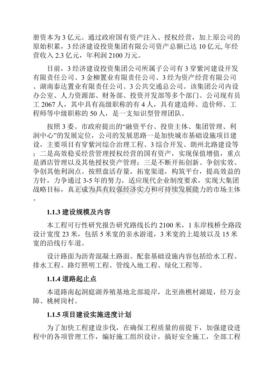 东岸栈桥建设工程可行性研究报告Word下载.docx_第2页