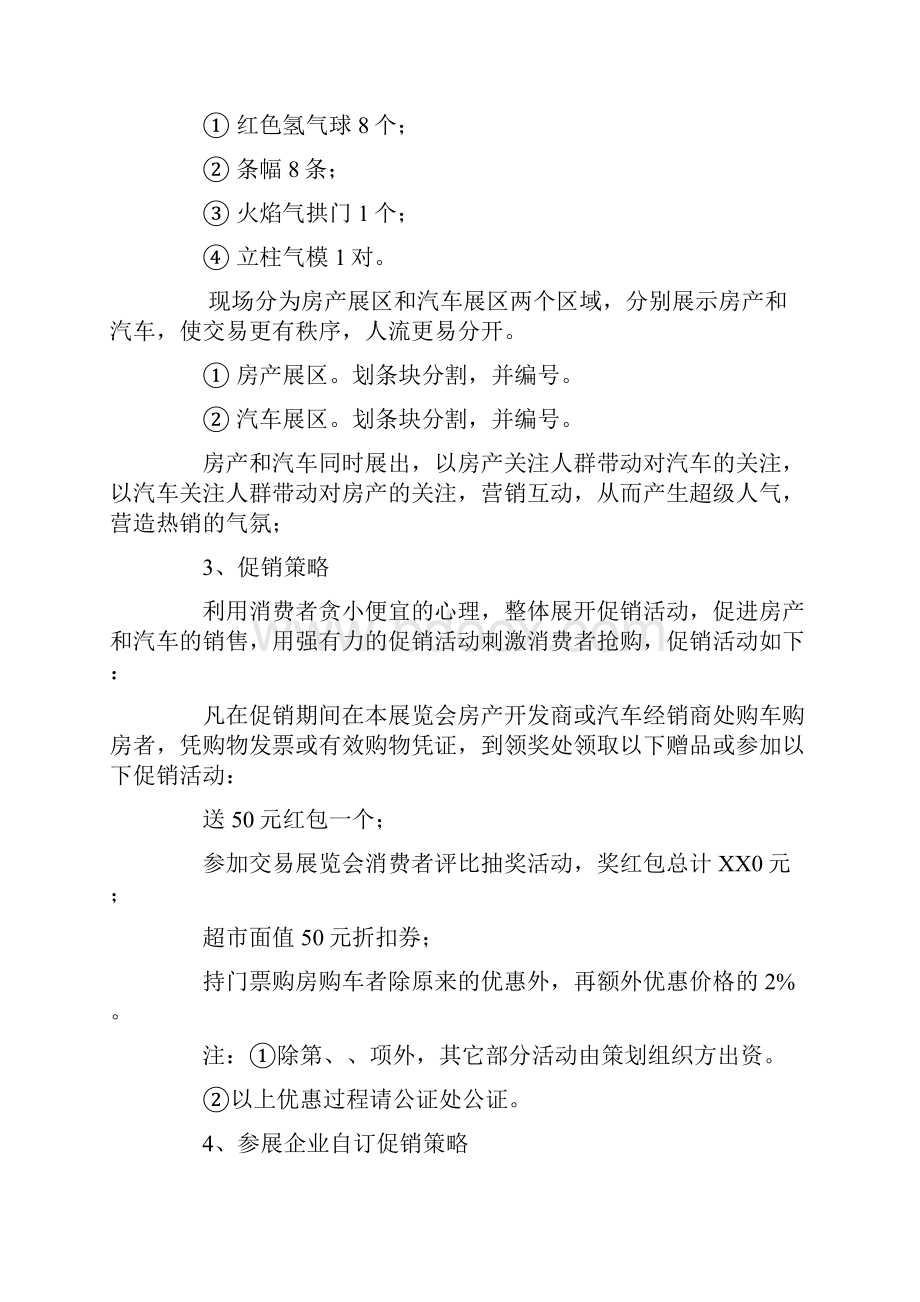 展览会策划书文档格式.docx_第2页