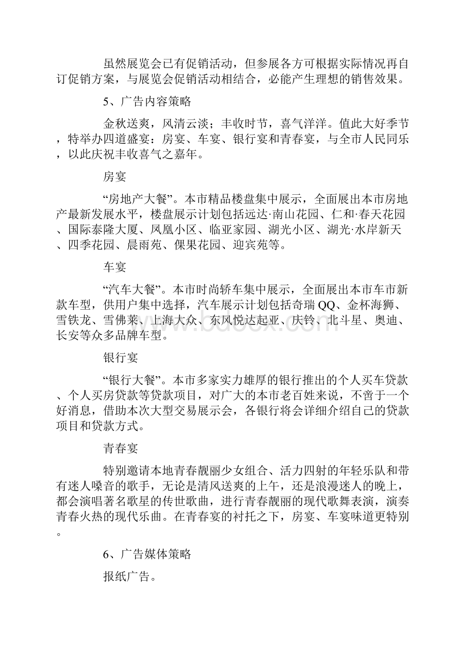 展览会策划书文档格式.docx_第3页