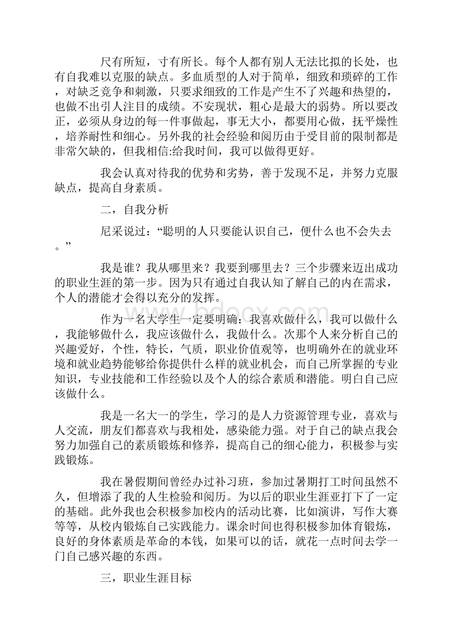 我的大学职业生涯规划最新.docx_第2页