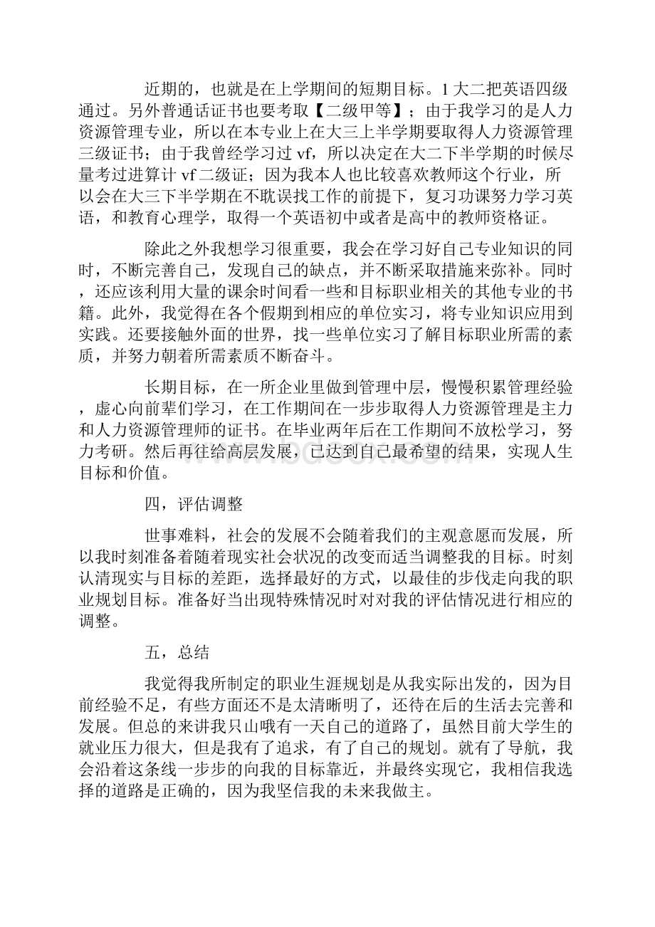 我的大学职业生涯规划最新.docx_第3页