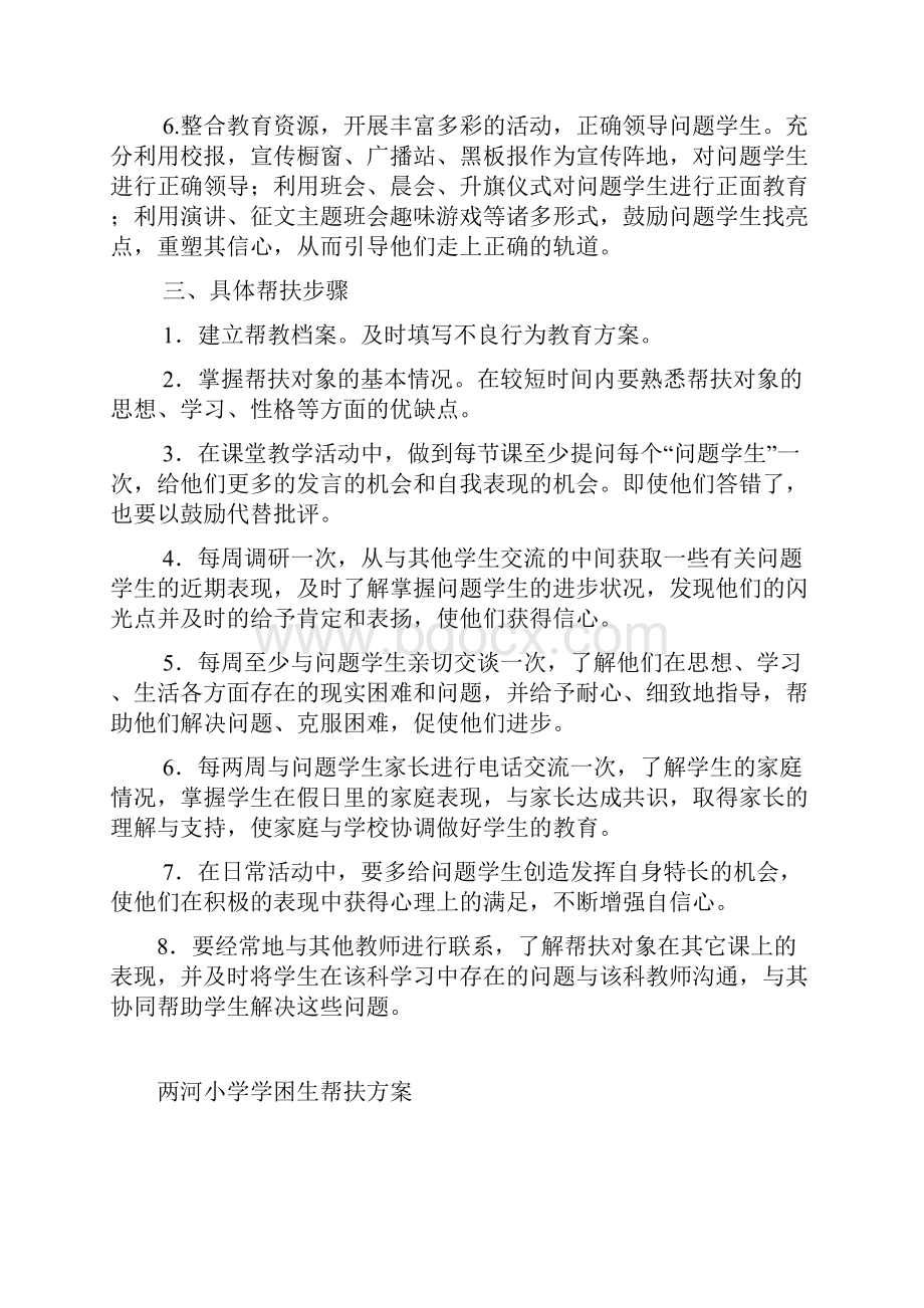 行为偏差生帮扶计划.docx_第2页