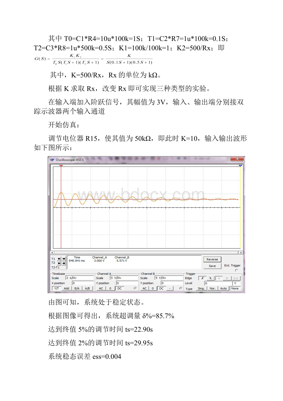 三阶系统动静态性能的研究Word格式文档下载.docx_第3页