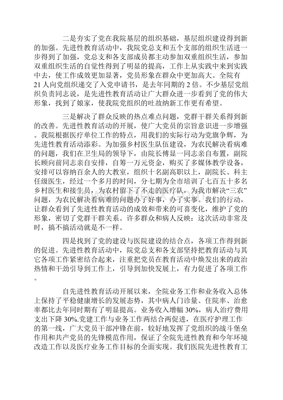 医德医风个人工作总结汇总.docx_第2页