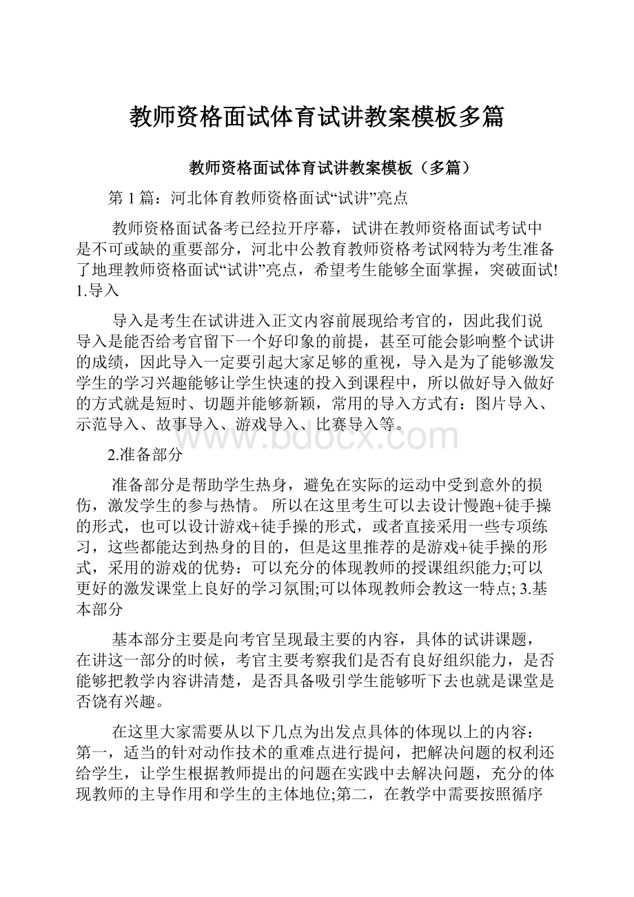 教师资格面试体育试讲教案模板多篇.docx