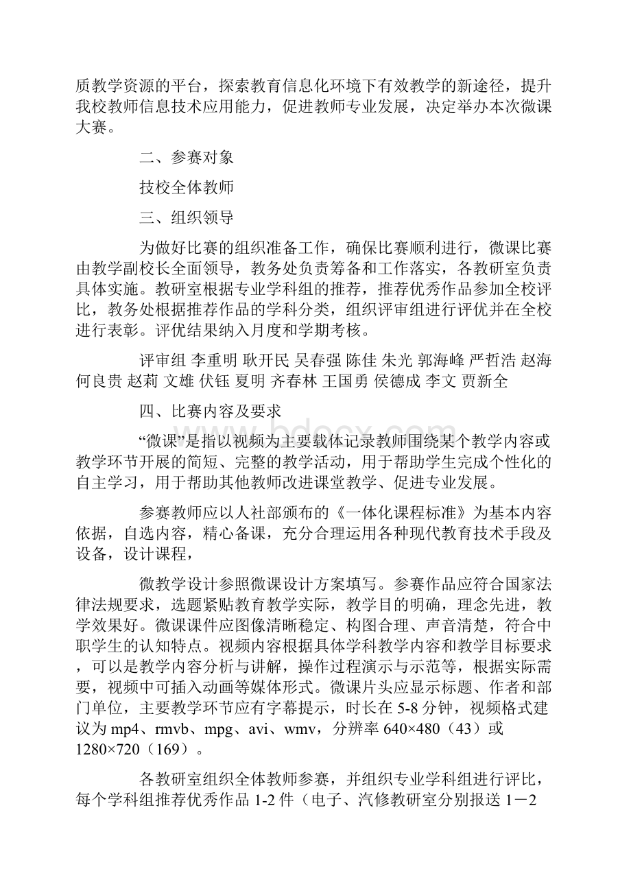 党课微课竞赛活动方案Word格式.docx_第3页