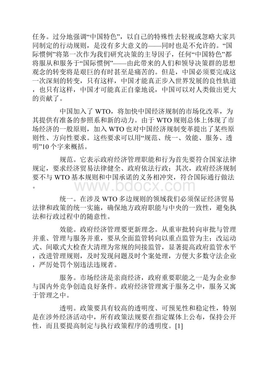 经济全球化背景下的中西方文化冲突与融合.docx_第2页