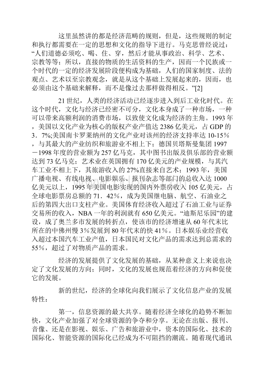 经济全球化背景下的中西方文化冲突与融合.docx_第3页