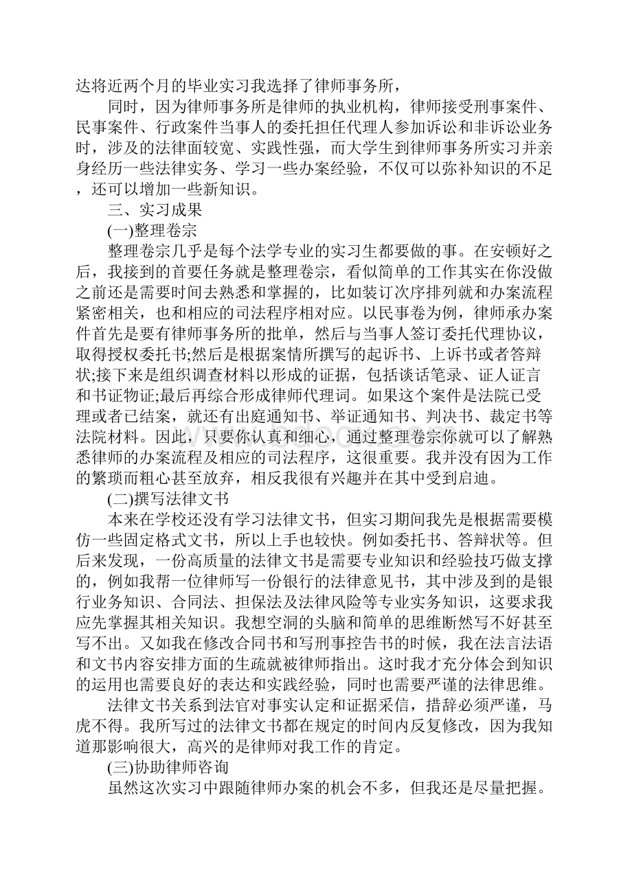 实习律师实习总结范文.docx_第3页