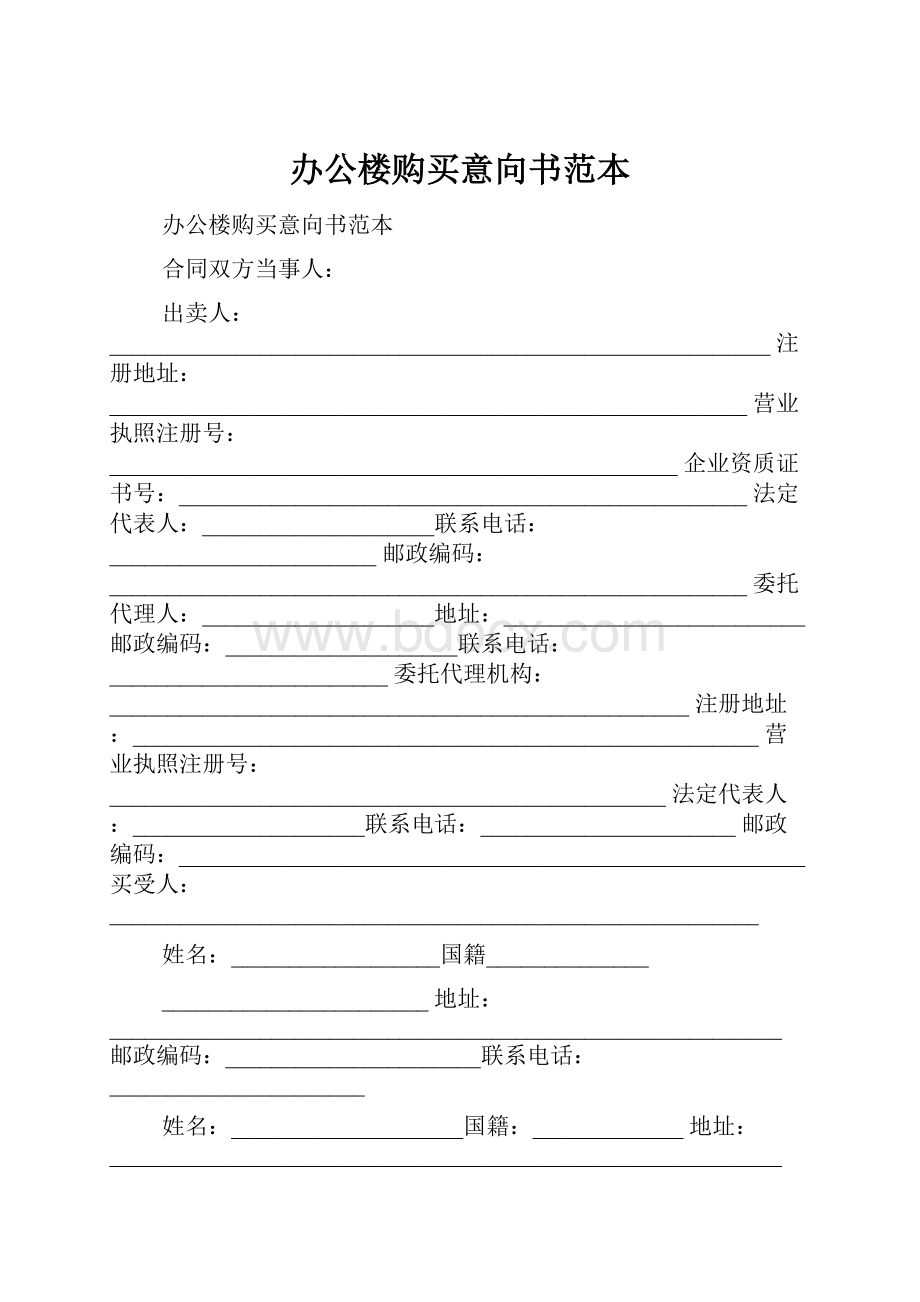 办公楼购买意向书范本.docx_第1页