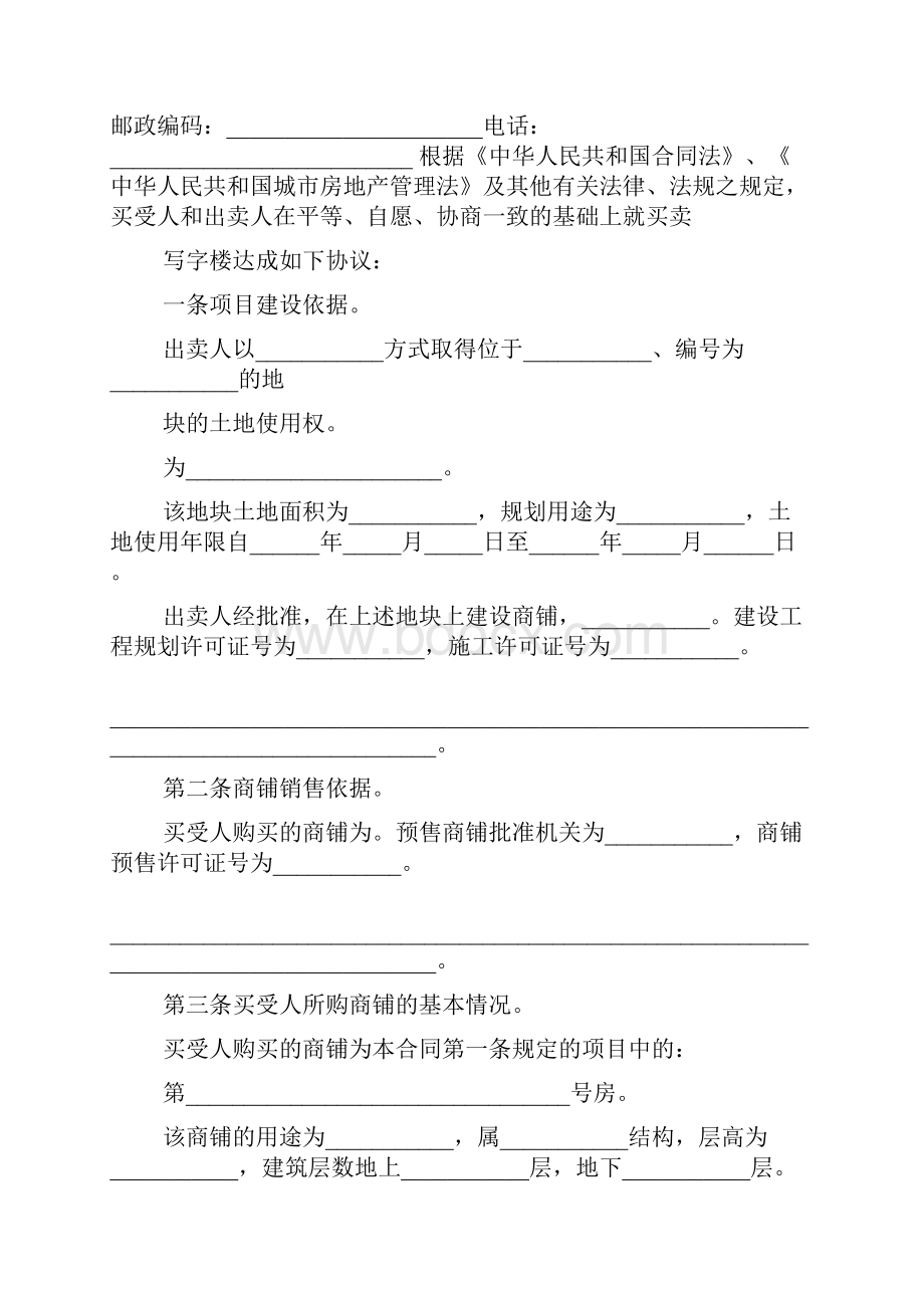 办公楼购买意向书范本.docx_第2页