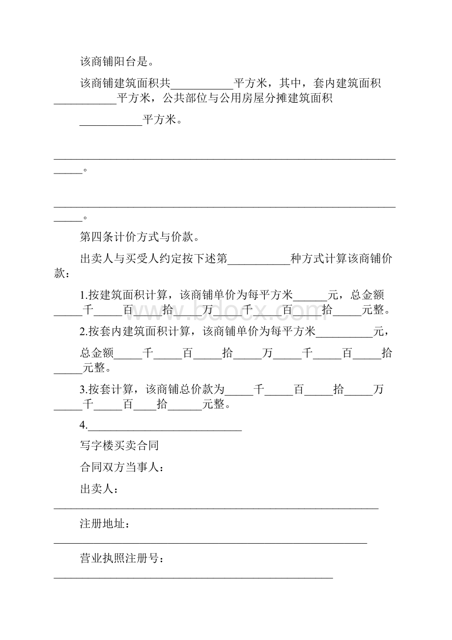 办公楼购买意向书范本.docx_第3页