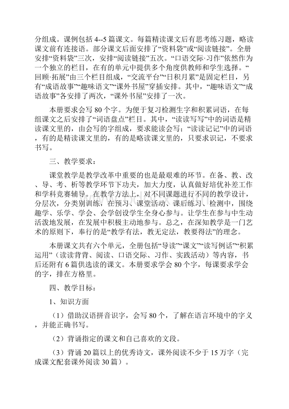 学年新人教版课标本第十二册语文六年级下册02教学设计精编.docx_第2页