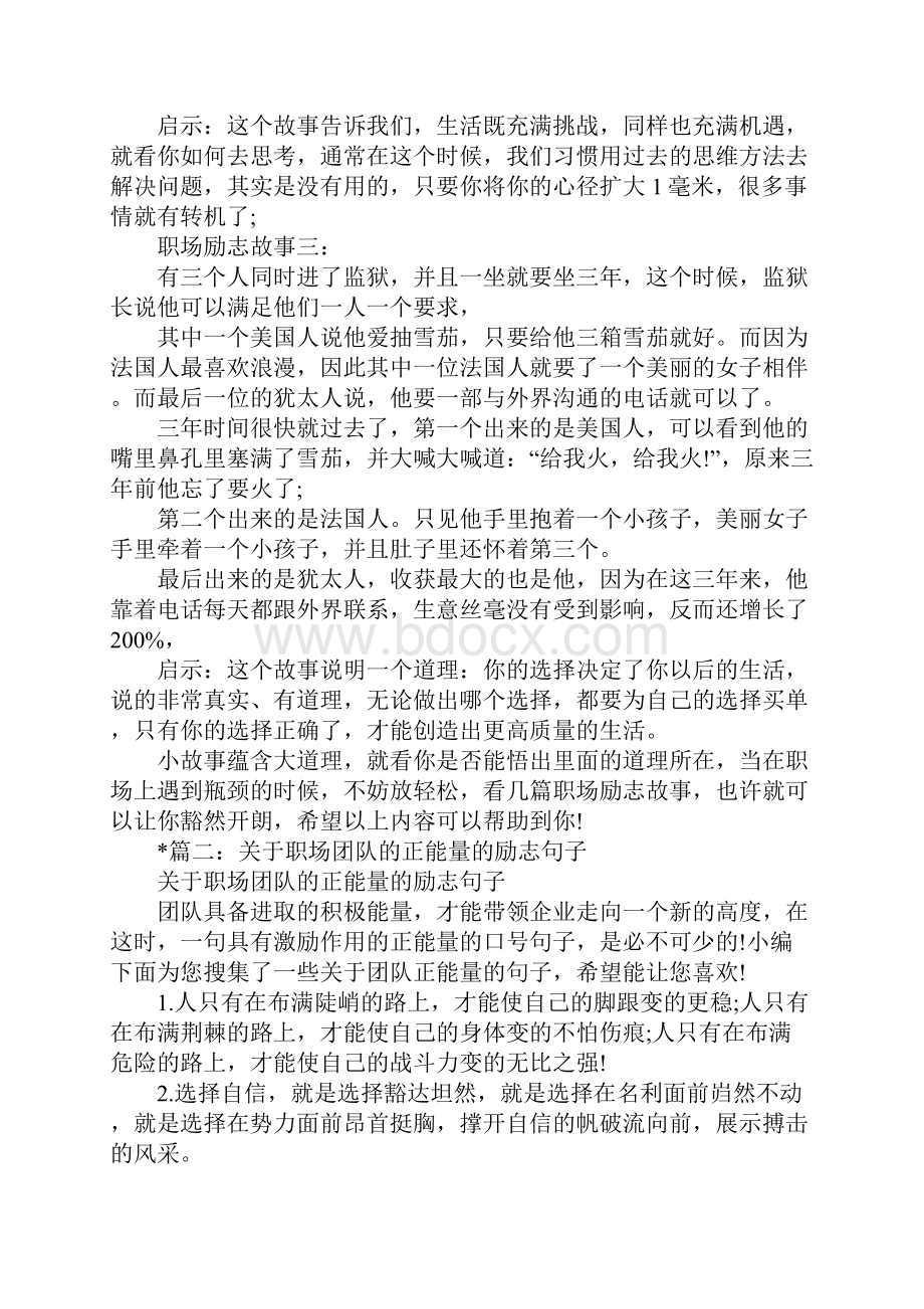 职场励志经典正能量文章Word下载.docx_第2页