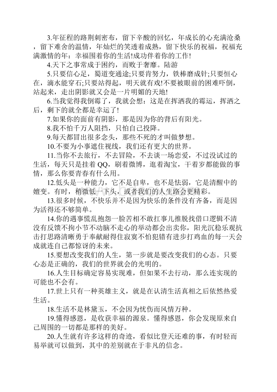 职场励志经典正能量文章Word下载.docx_第3页