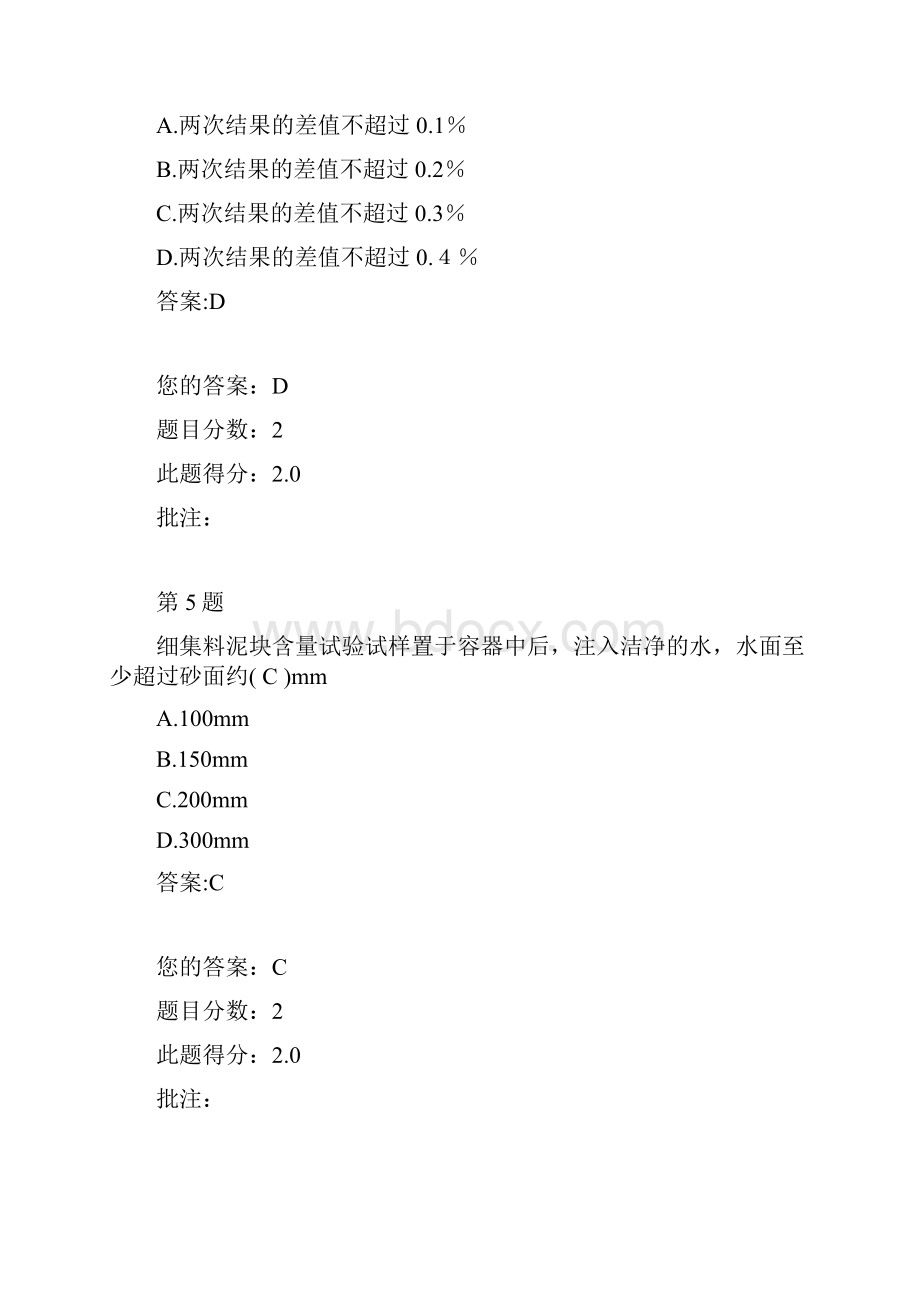 粗细集料 矿粉 试题.docx_第3页