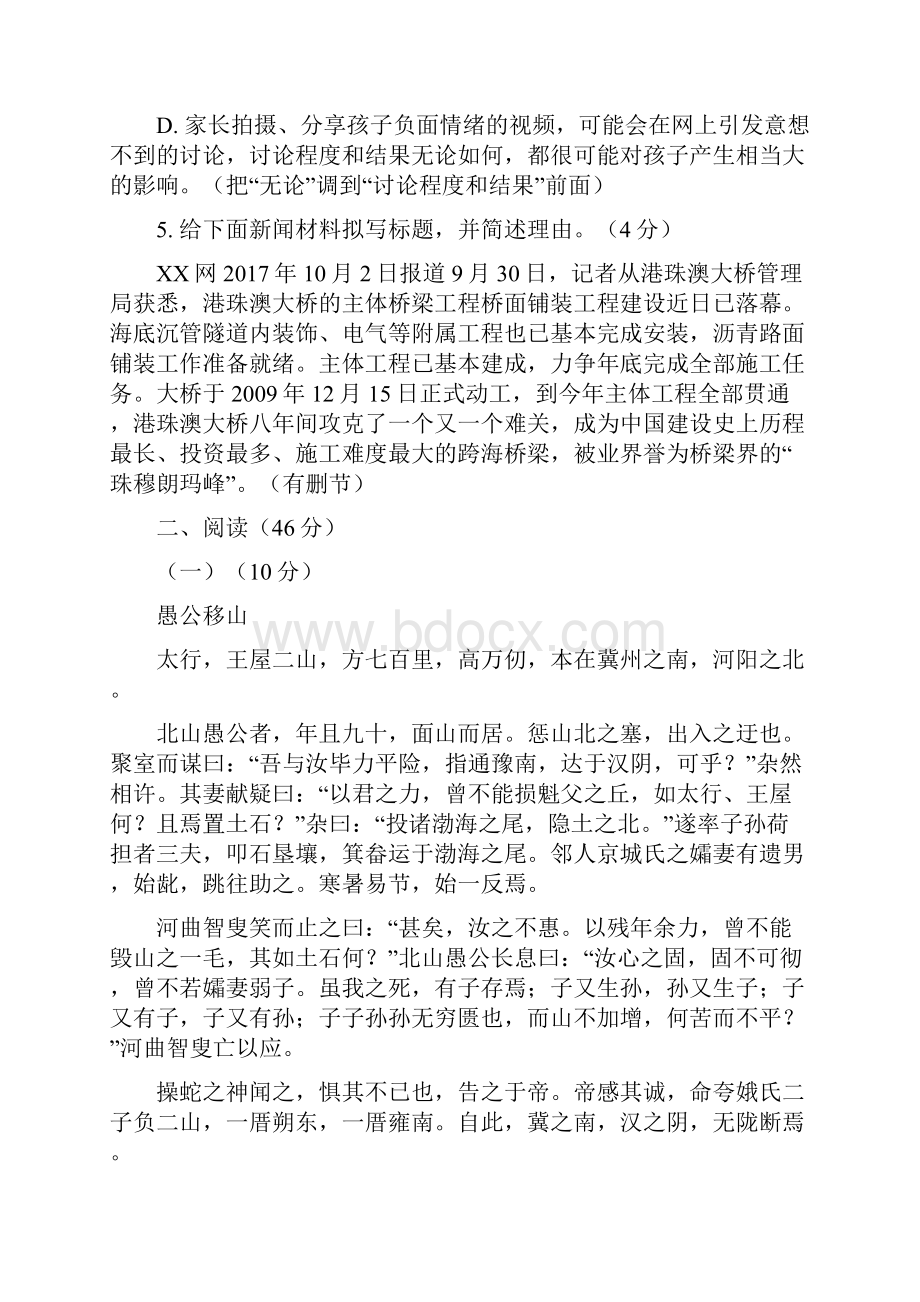 广东省汕头市金平区九年级语文下学期模拟考试试题Word格式.docx_第3页