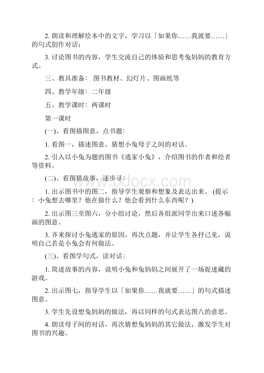 逃家小兔Word文档下载推荐.docx_第2页