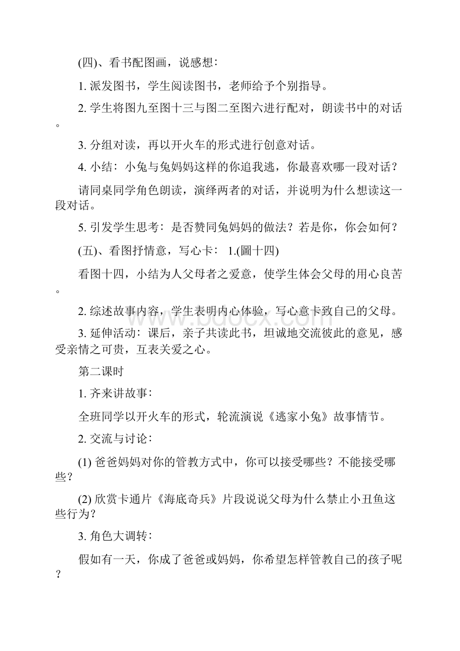 逃家小兔Word文档下载推荐.docx_第3页