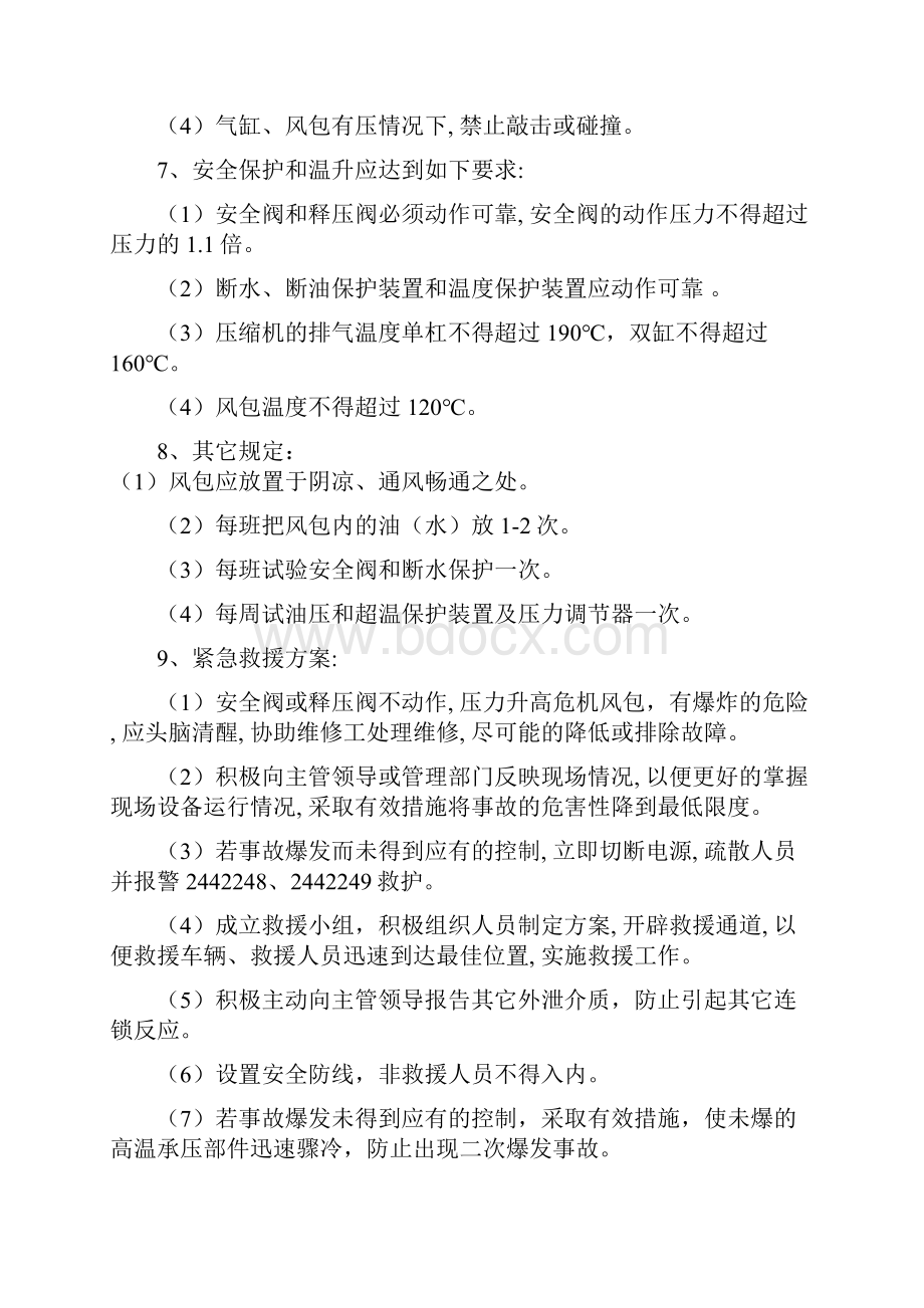 压力容器设施突发事故应急处理预案doc.docx_第2页