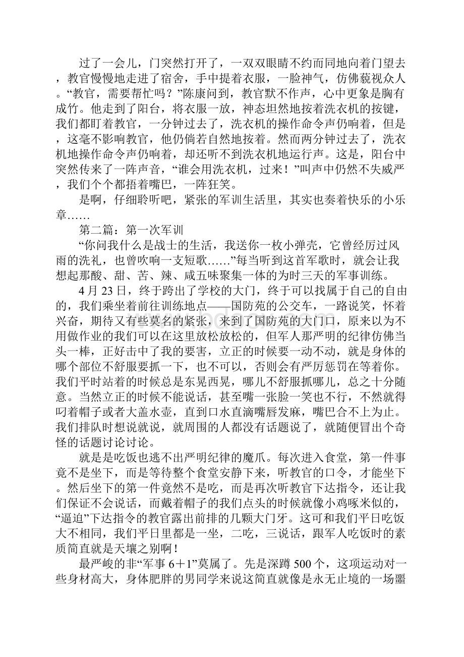 第一次军训学生作文.docx_第2页