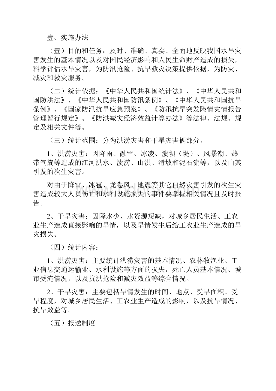 管理统计套表水旱灾害统计报表制度最新版.docx_第2页