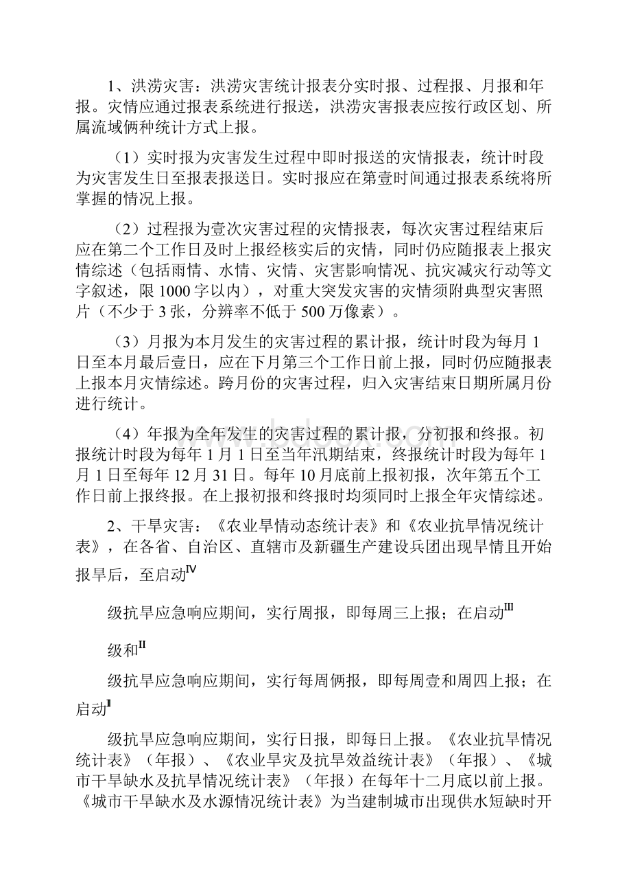 管理统计套表水旱灾害统计报表制度最新版.docx_第3页