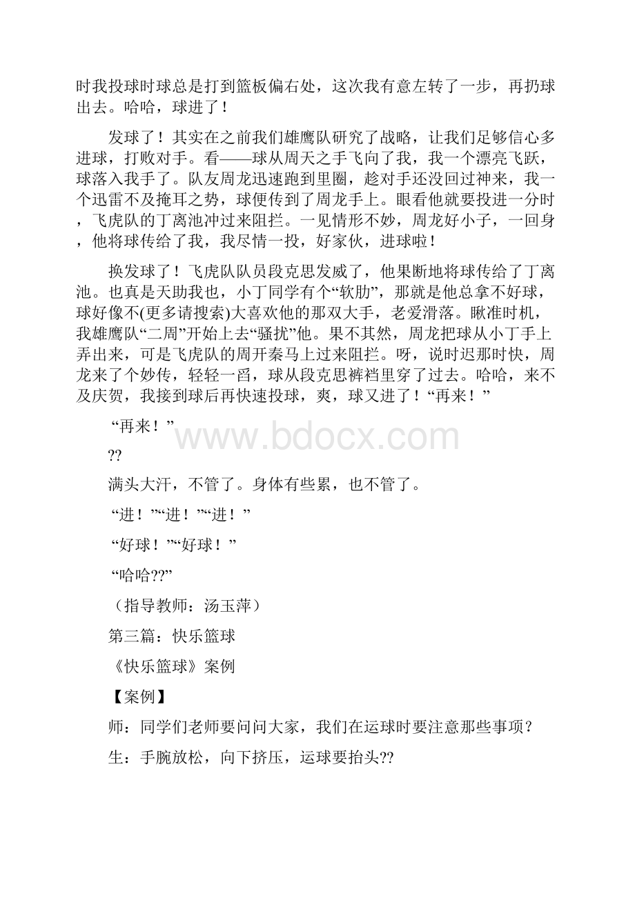 快乐篮球活动主持词文档格式.docx_第3页