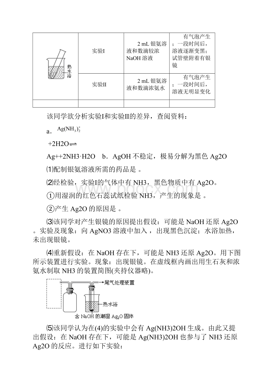 高考探究实验.docx_第3页