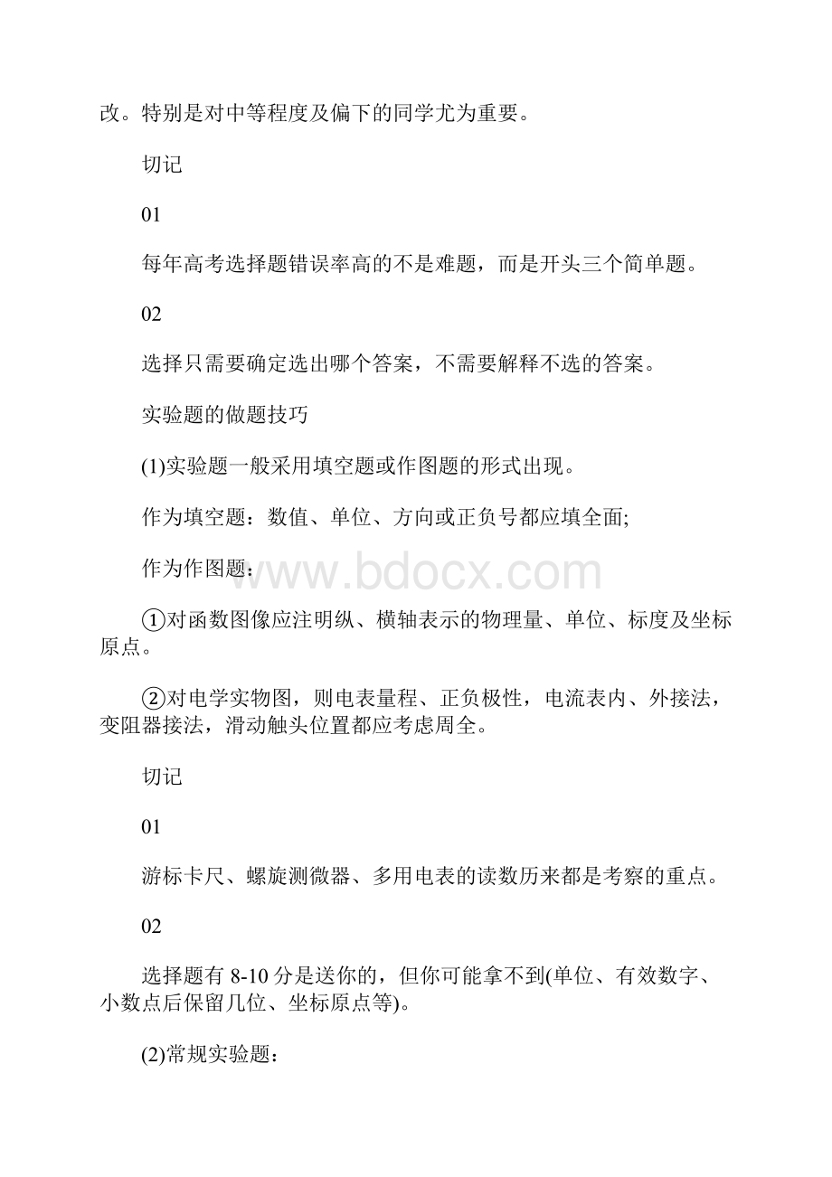 最新高考物理答题小技巧考场中心态的保持Word文档下载推荐.docx_第2页