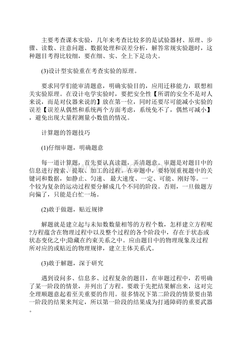 最新高考物理答题小技巧考场中心态的保持.docx_第3页