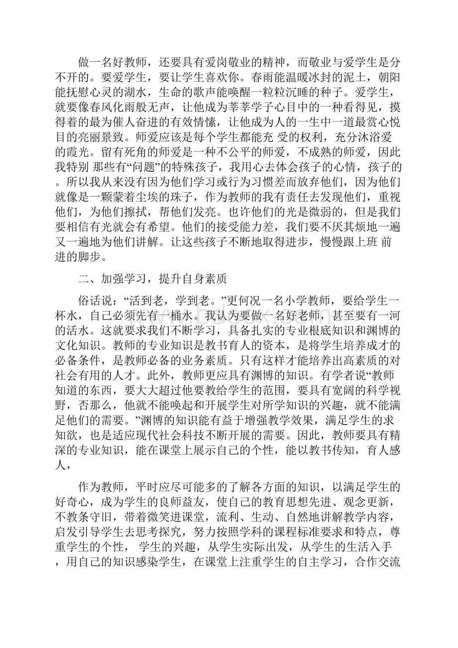 做四有好老师工作计划优秀范本.docx_第3页