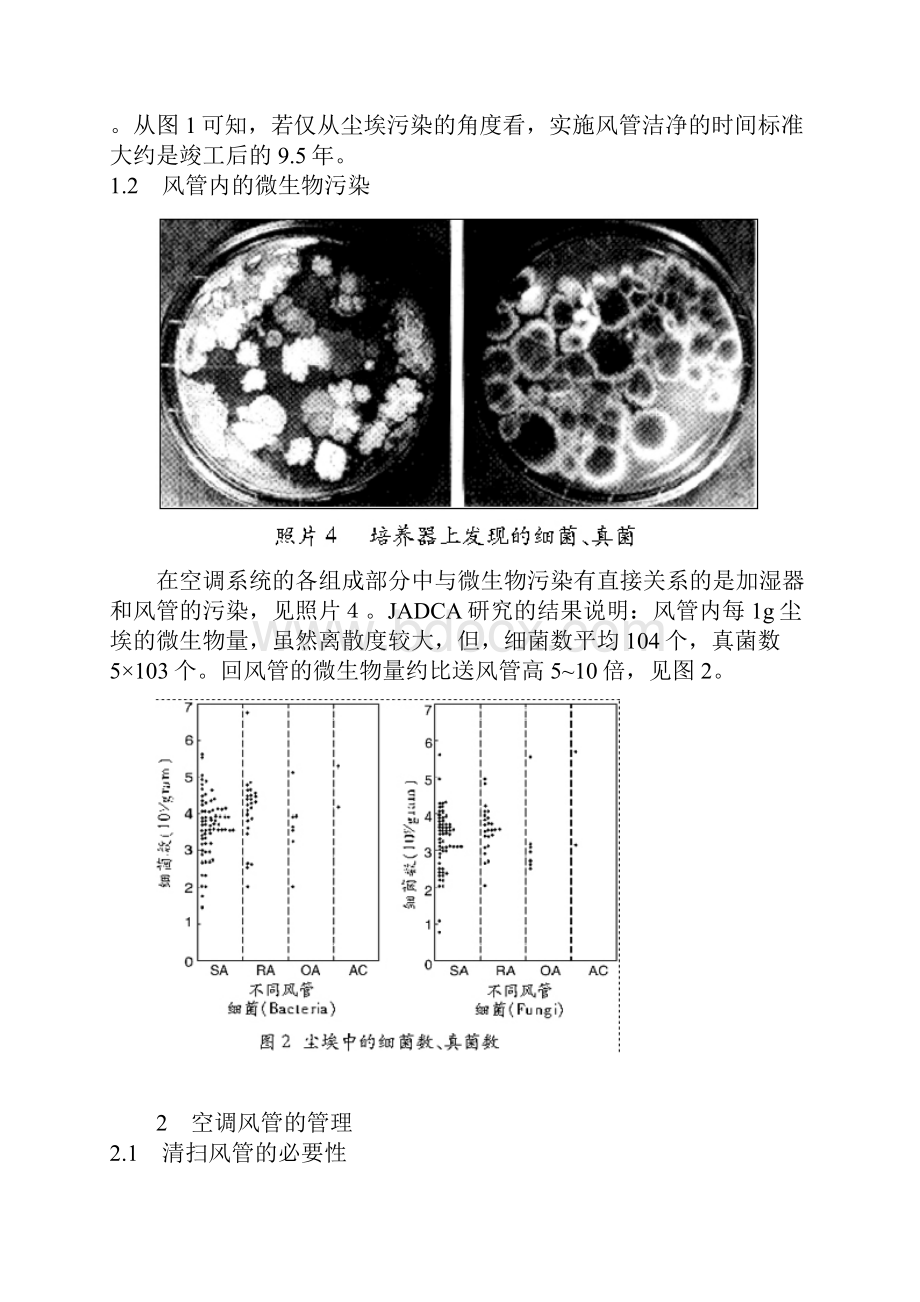 空调风管的管理1Word文档格式.docx_第3页