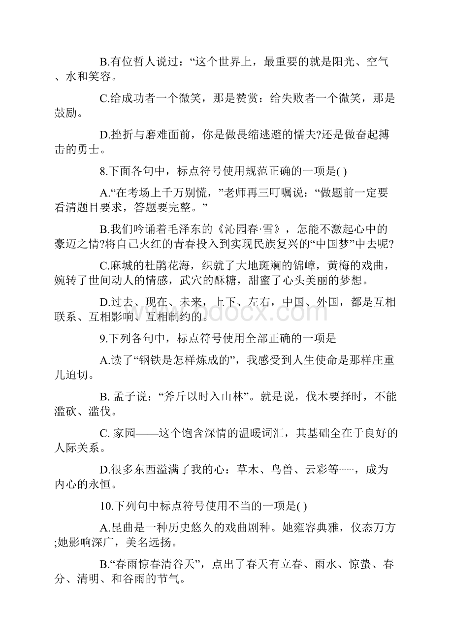 中考标点符号专项练习及答案Word文档格式.docx_第3页