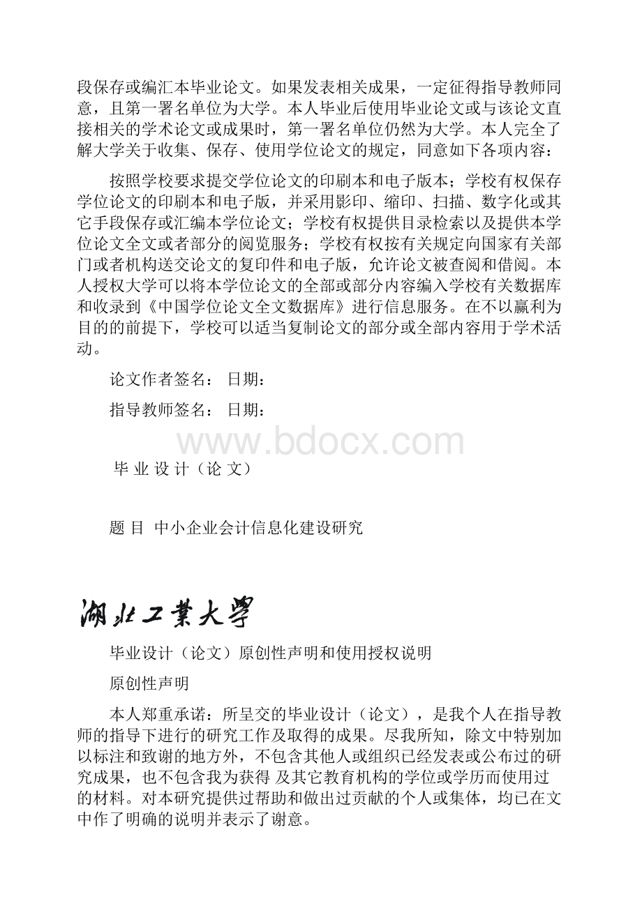 中小企业会计信息化建设研究本科毕业论文.docx_第2页