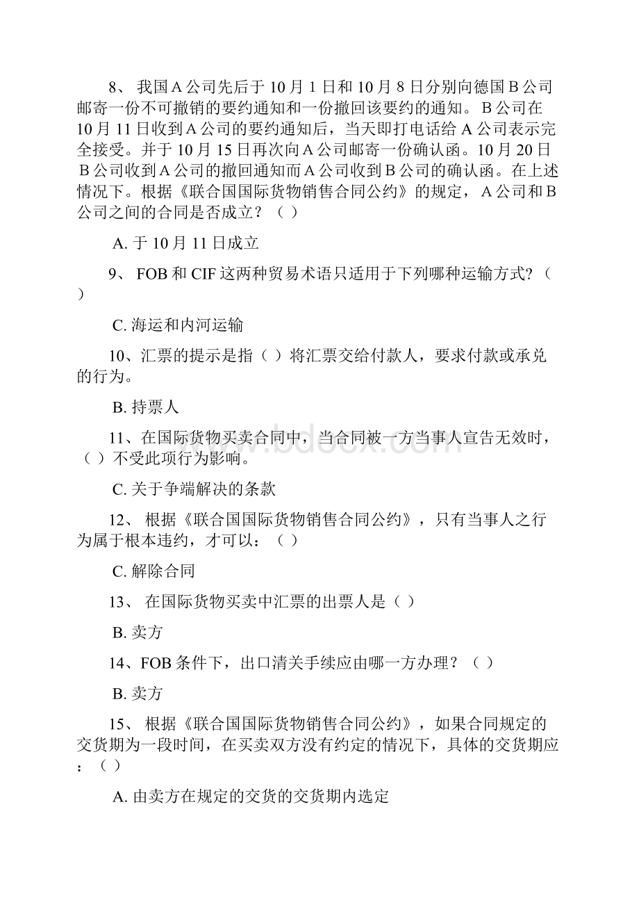 最新中央电大法学专业《国际经济法》期末网络考试详细保底参考资料小抄.docx_第2页