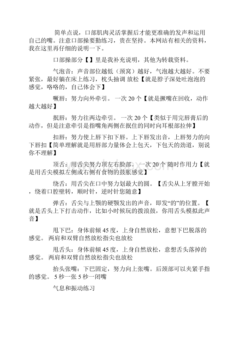 配音的技巧文档格式.docx_第2页