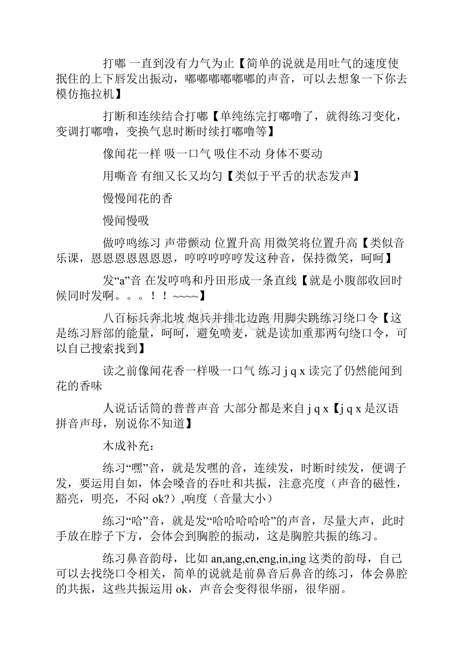 配音的技巧文档格式.docx_第3页