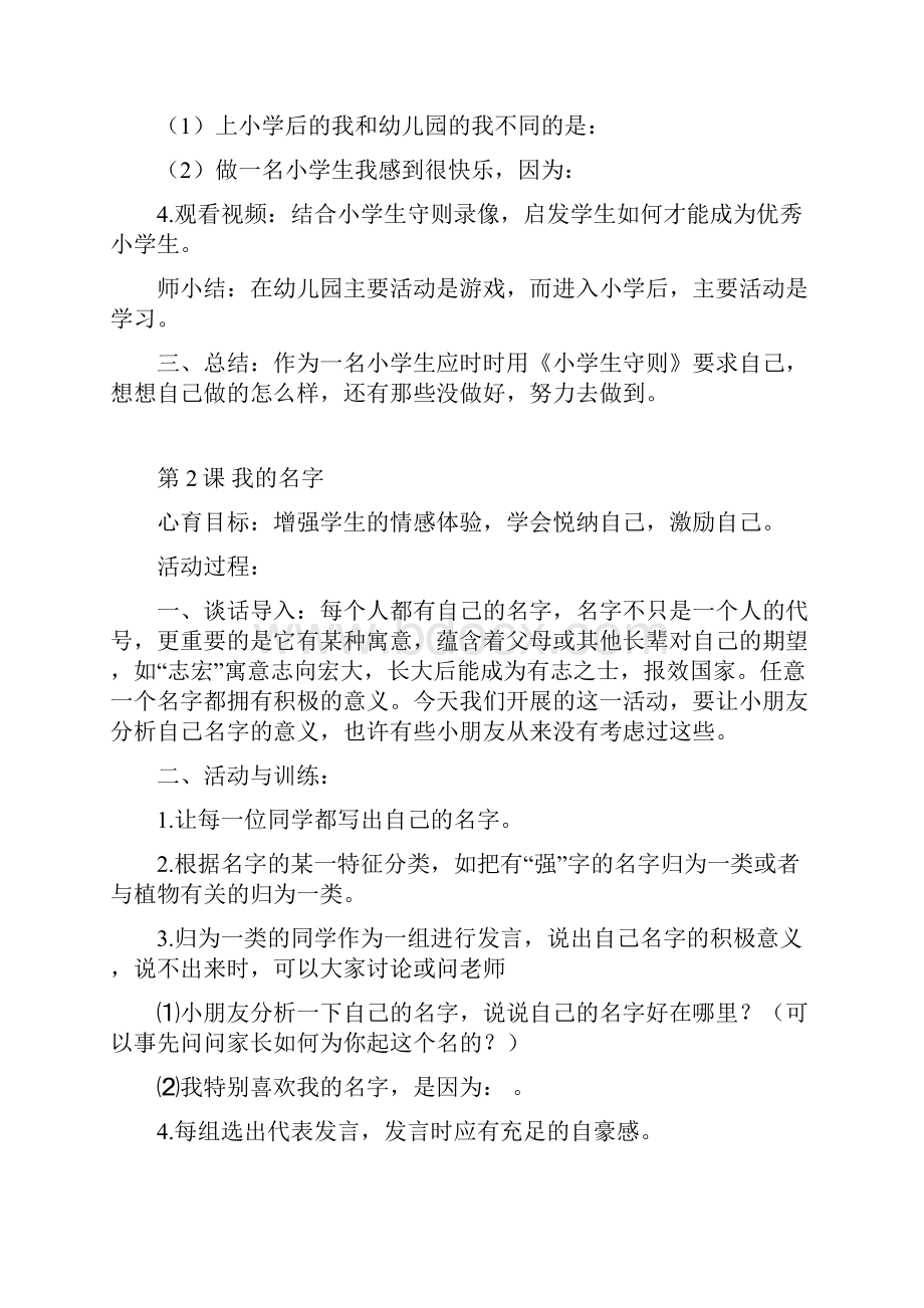 一年级全册心理健康教育教案Word文档下载推荐.docx_第2页