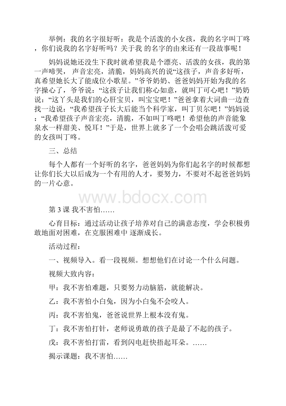 一年级全册心理健康教育教案.docx_第3页