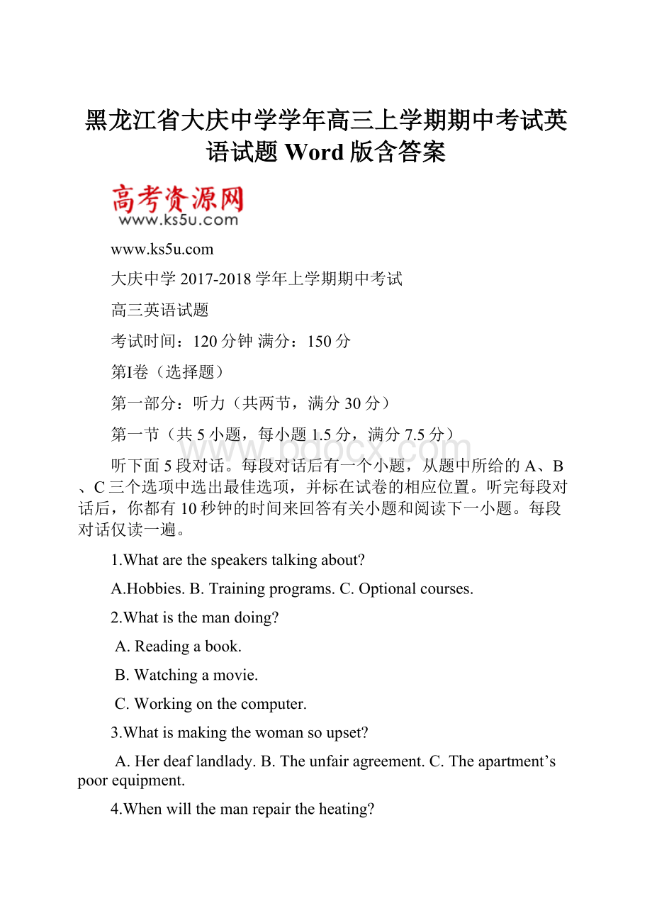 黑龙江省大庆中学学年高三上学期期中考试英语试题 Word版含答案.docx