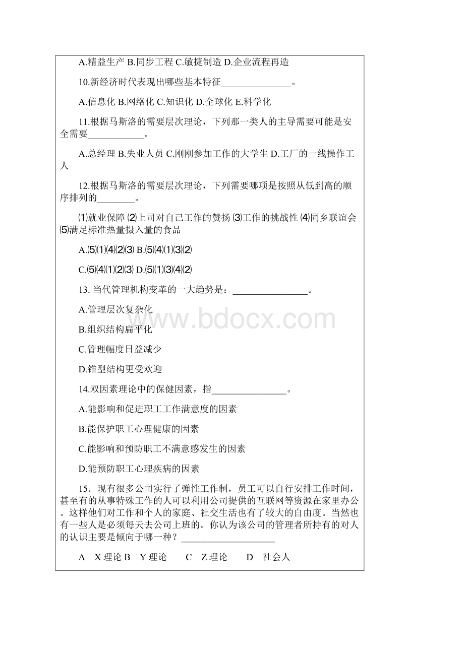 湖南大学考研孙耀吾管理学课程习题带答案.docx_第3页