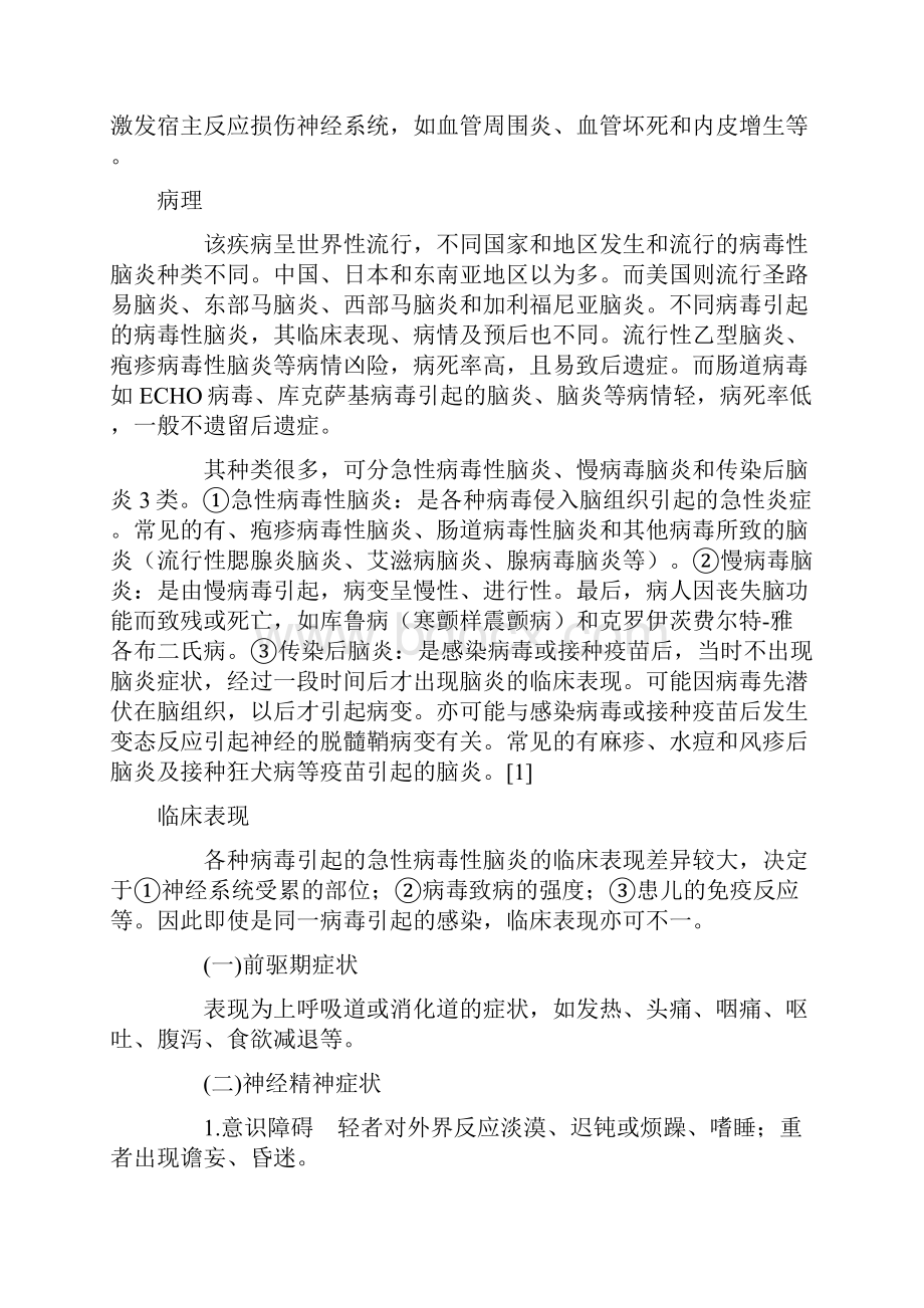 病毒性脑炎之欧阳光明创编Word文件下载.docx_第2页