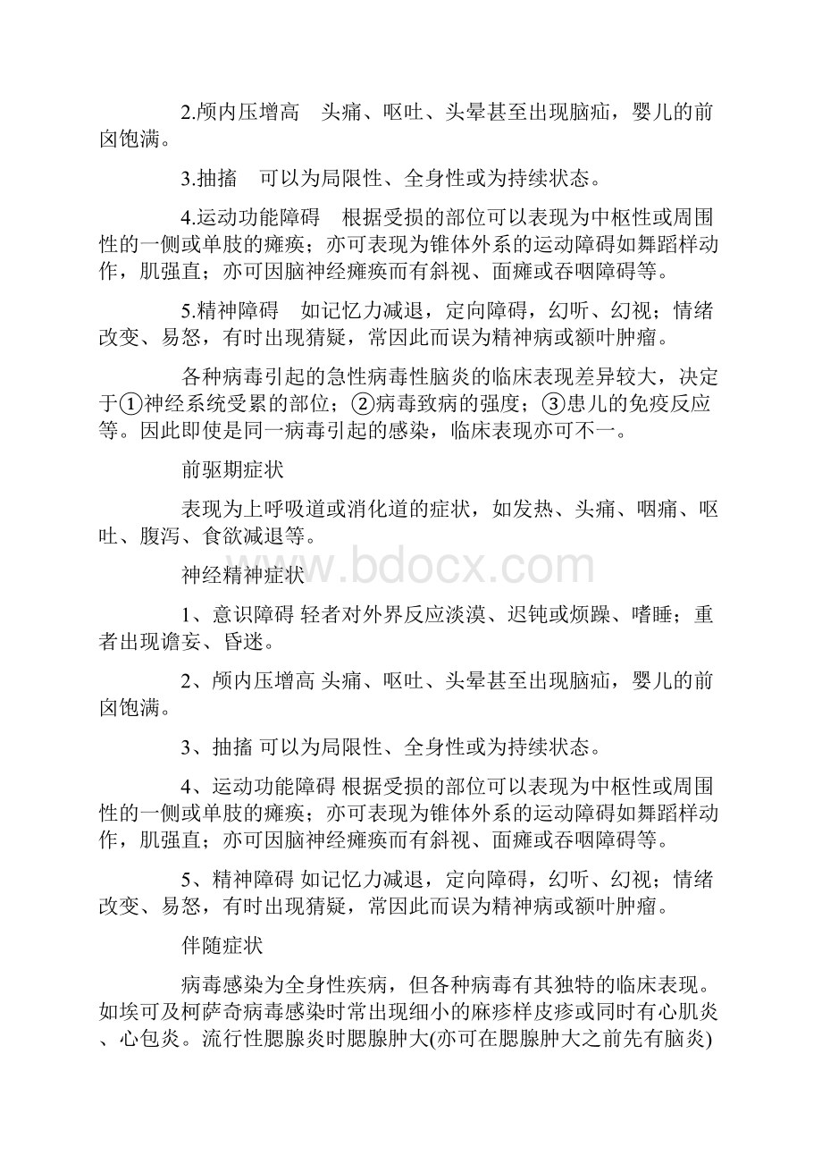 病毒性脑炎之欧阳光明创编Word文件下载.docx_第3页