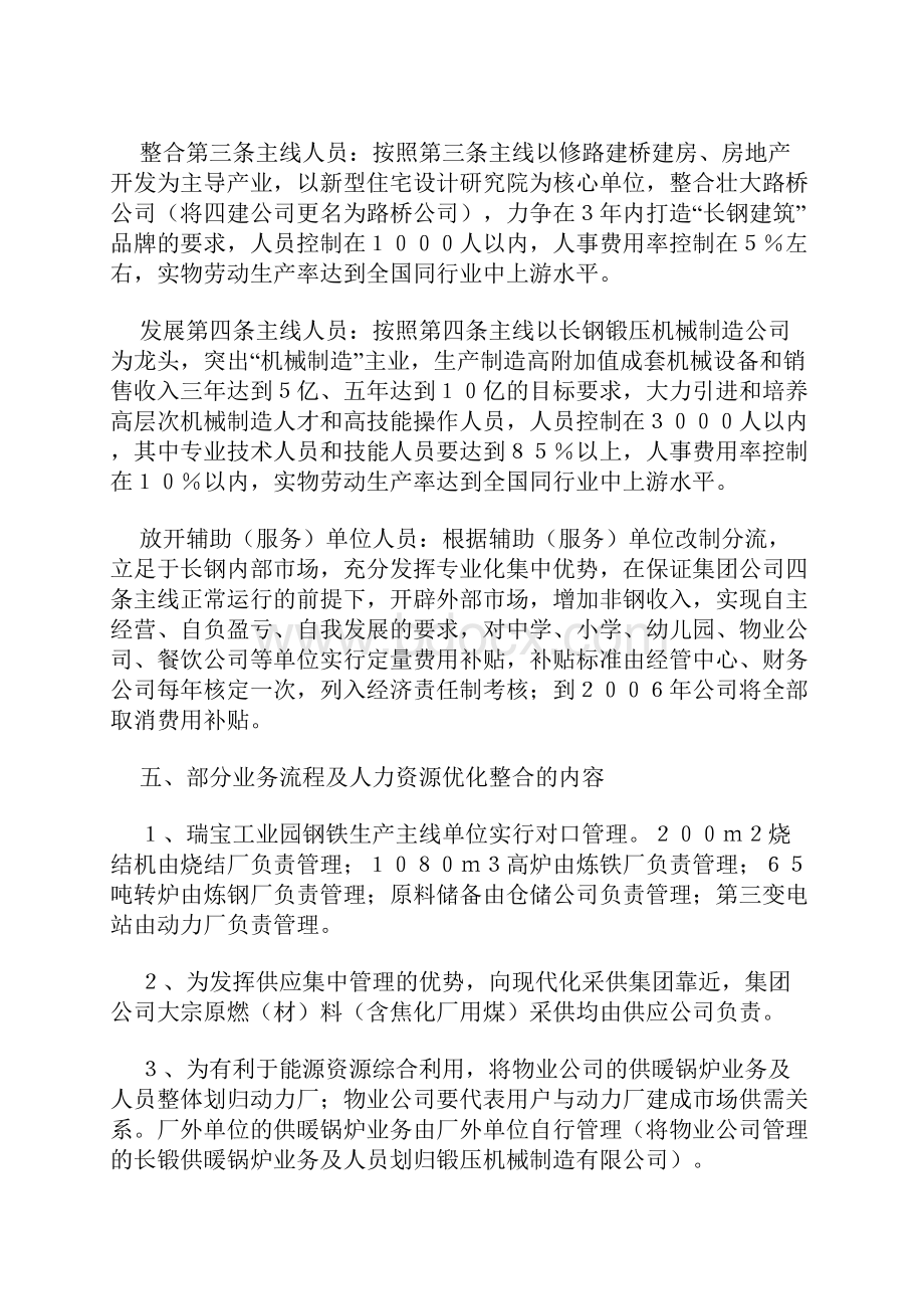 长钢人力资源优化整合实施方案doc 15.docx_第3页