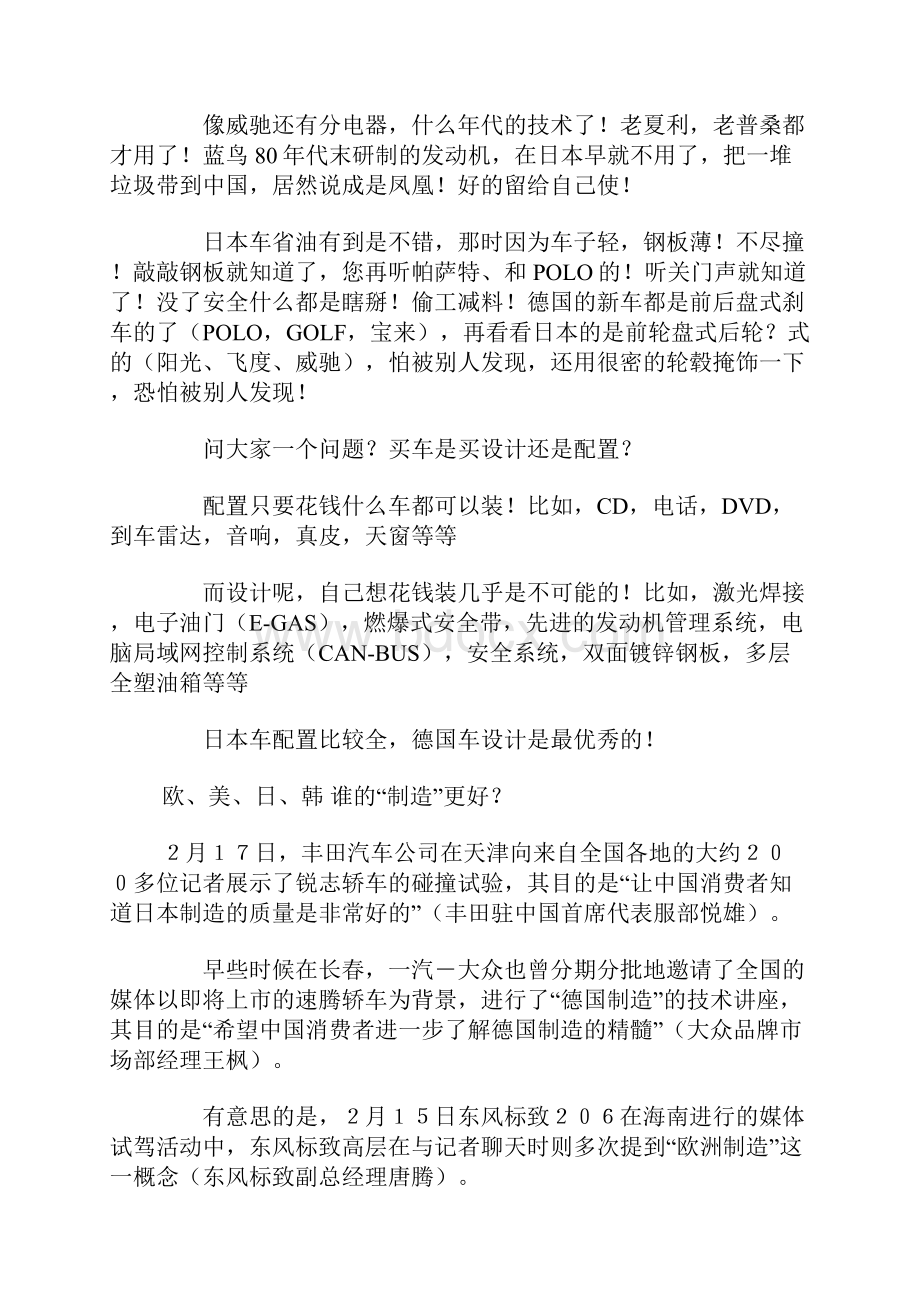 购车指南Word文档格式.docx_第2页