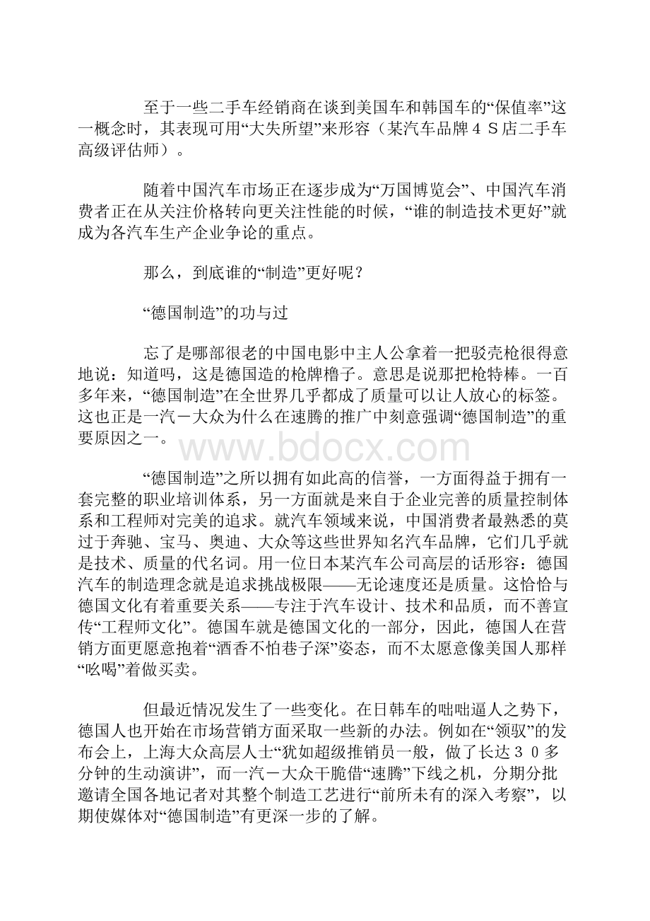 购车指南Word文档格式.docx_第3页